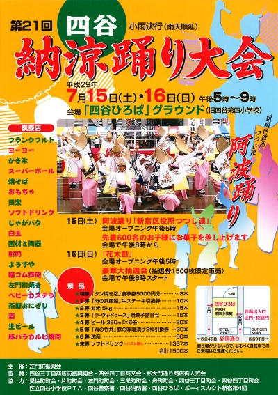 四谷納涼踊り大会2017.jpg